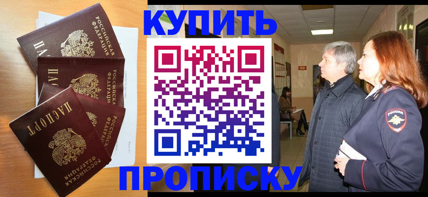 временная регистрация надежно в Лобне