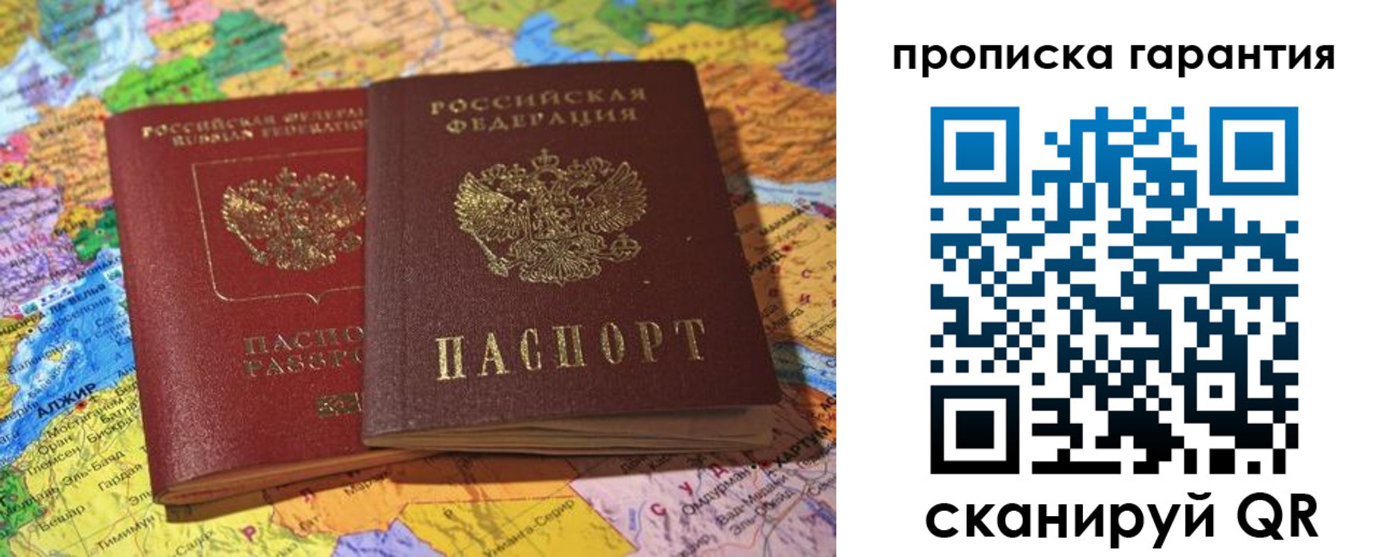 временная прописка в Лобне