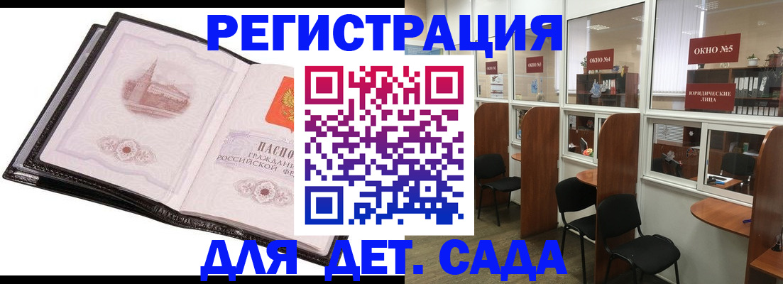 прописка для работы в Лобне