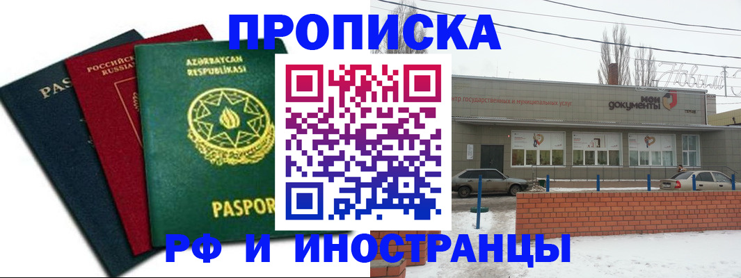 прописка в Лобне