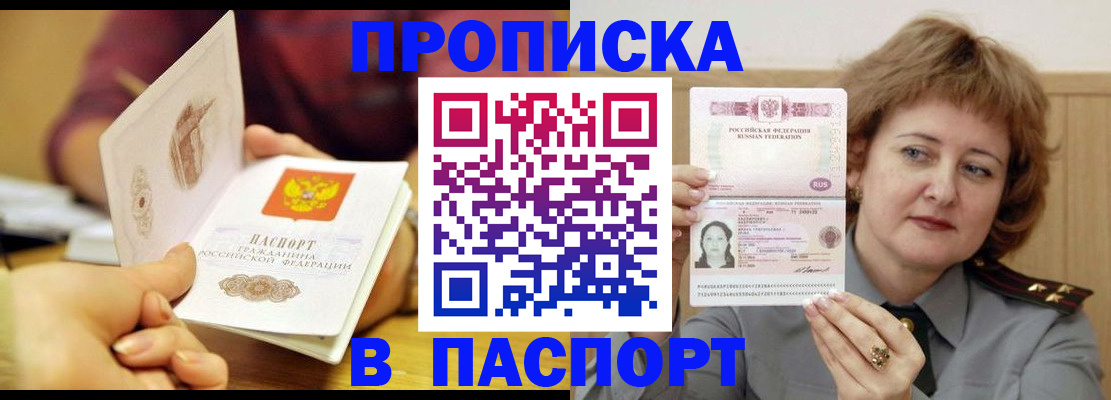 прописка паспорт в Лобне
