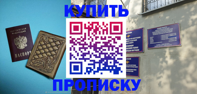 прописка 2025 в Лобне