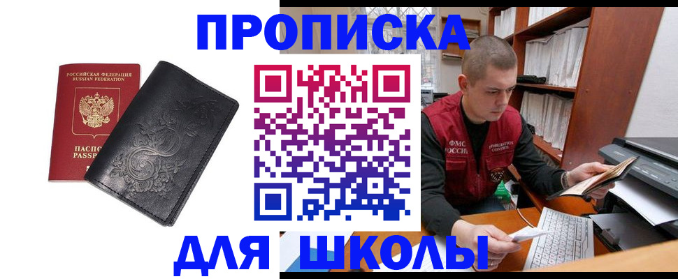 где прописаться в Лобне