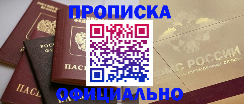 временная регистрация для всех в Лобне