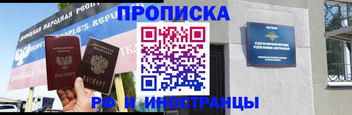 временная регистрация недорого в Лобне