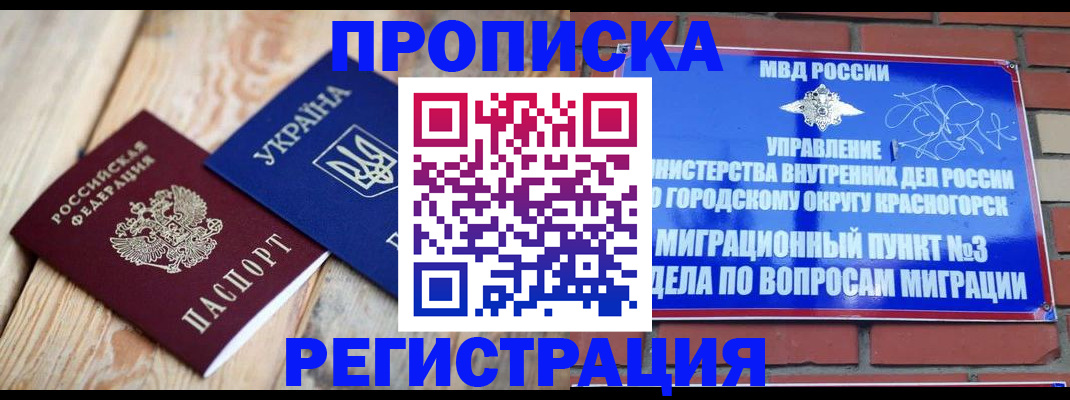 прописка для кредита в Лобне