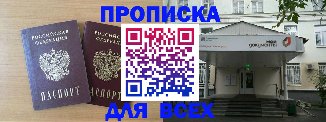 где прописаться в Лобне